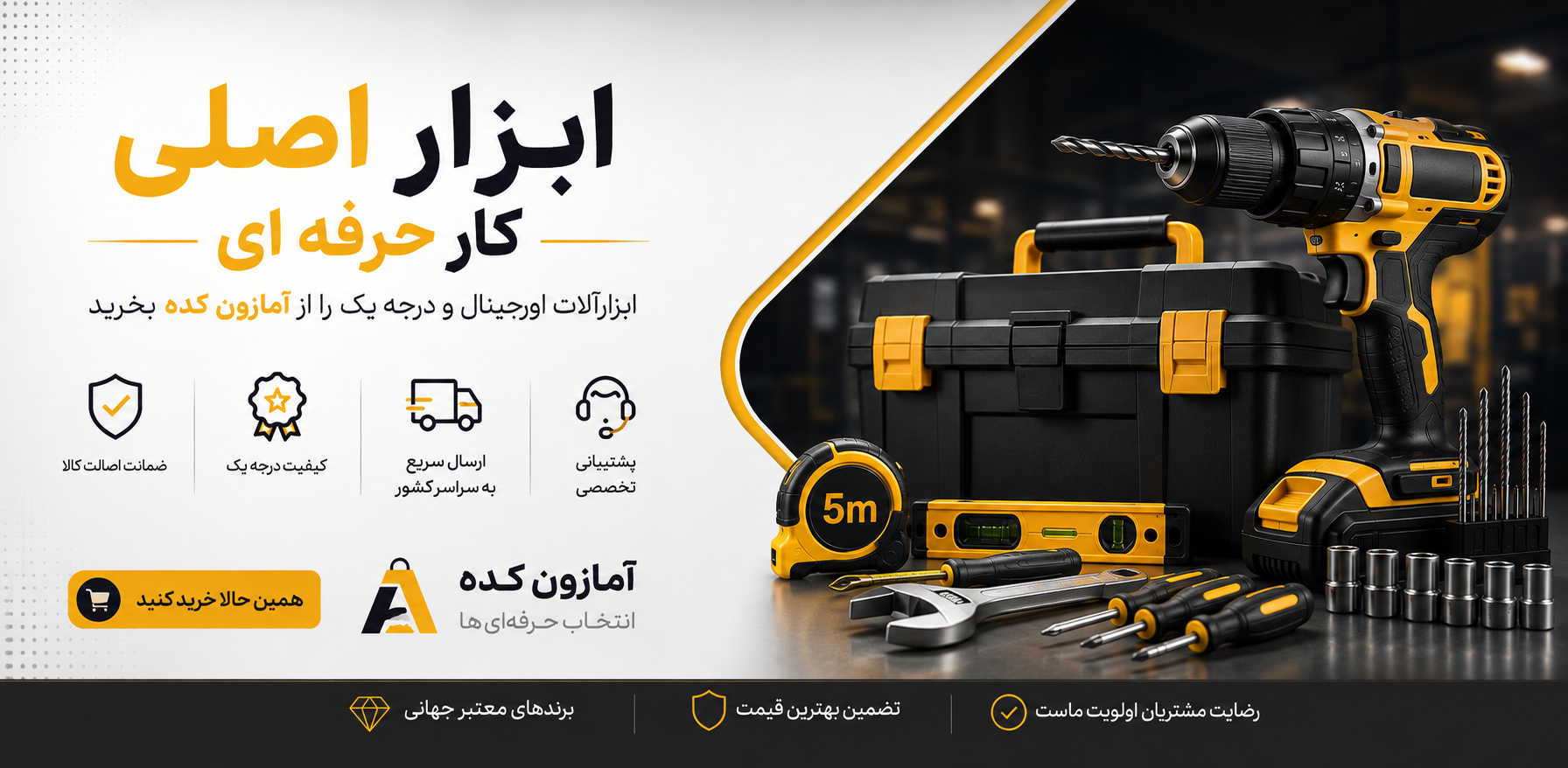 خرید بهترین ابزار آلات از آمازون کده