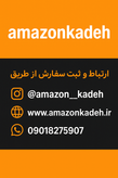 راه های ارتباط با آمازون کده